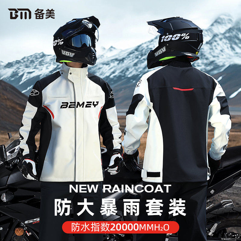 备美摩托车雨衣雨裤骑行服套装防暴雨专用成人防雨分体式男款骑手