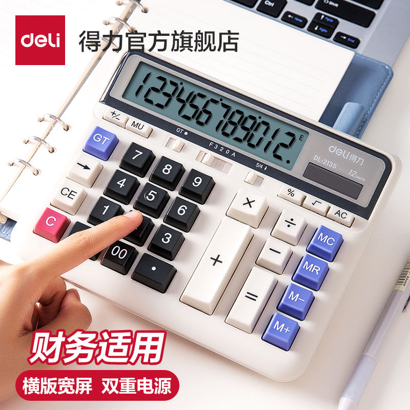 得力大按键财务计算器会计用大显示屏大号双重电源计算机器