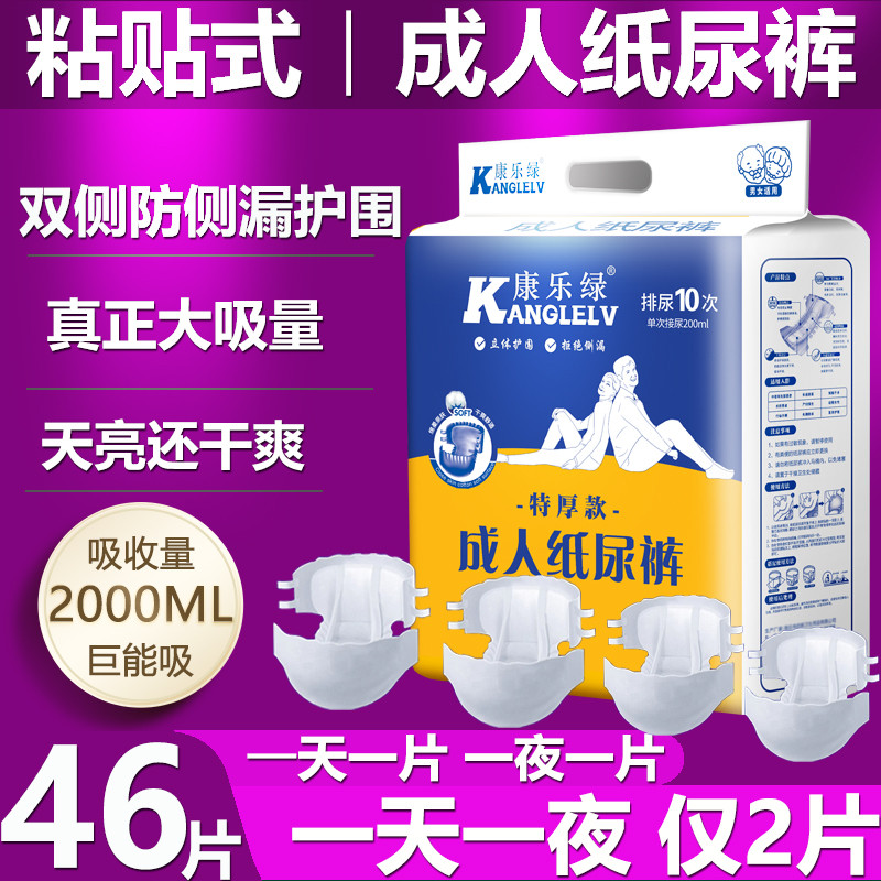 成人纸尿裤老人用尿不湿老人专用拉拉裤老年人纸尿裤男女士粘贴式