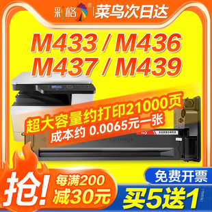 M439n 彩格适用惠普m436n粉盒m433a dn墨盒M437n nda m436nda