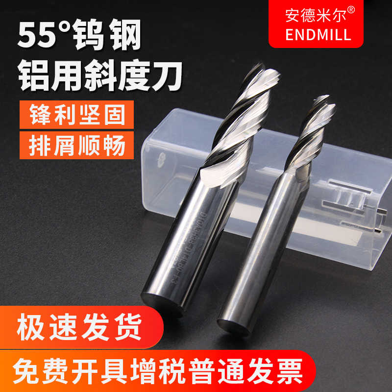 55度铝用斜度刀锥度立铣刀钢用铝用合金整体斜度刀D1A0.5-D10A5