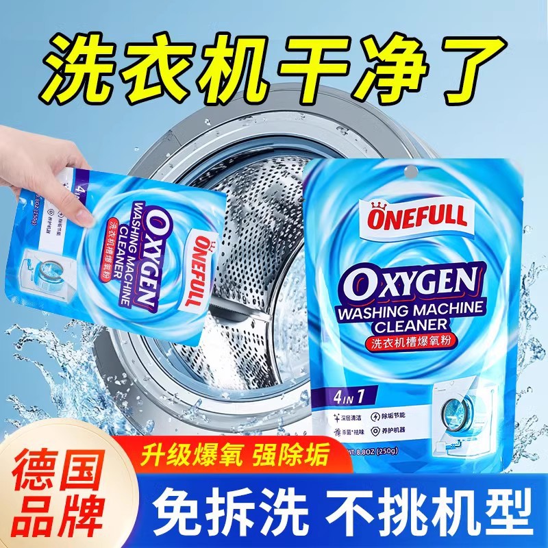 洗衣机爆氧粉洗洗衣机清洗剂清洁剂强力除垢杀菌滚筒专用污渍神器