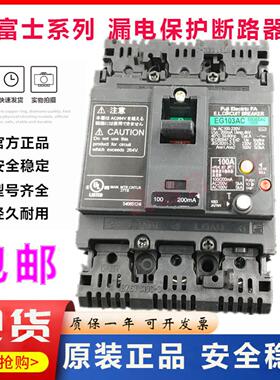隆兴原装正品 富士漏电断路器 EG103AC 3P 50A 75A 60A 100A质*
