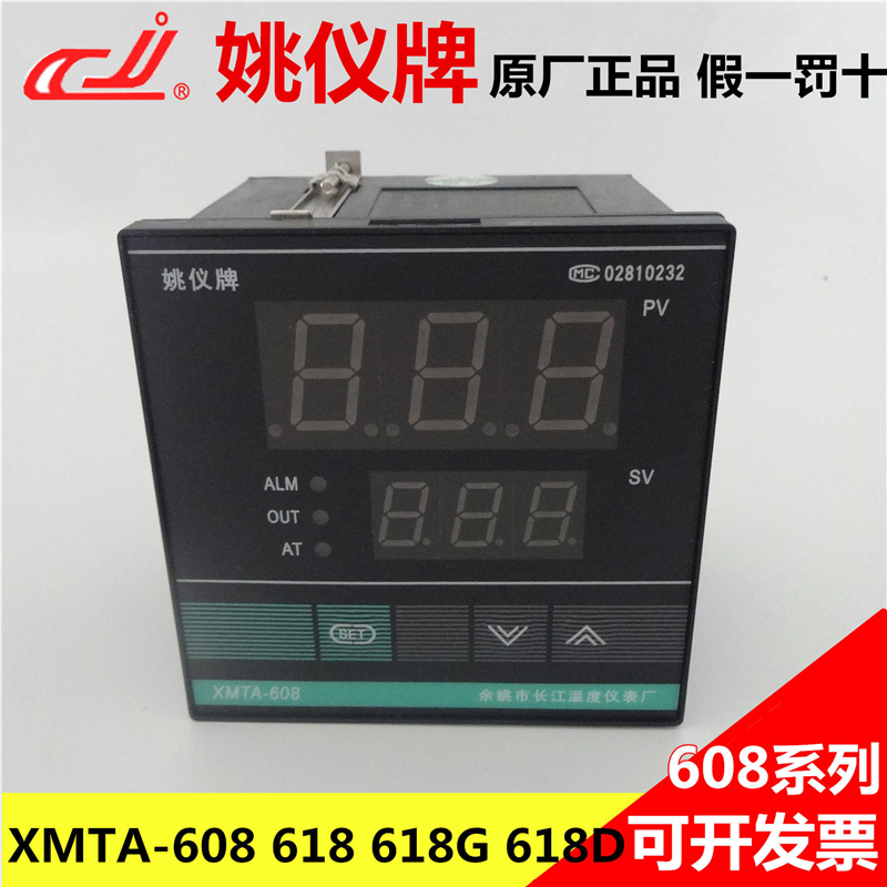 姚仪长江温控仪XMTA608 618 618G618T万能信号输入 全分度