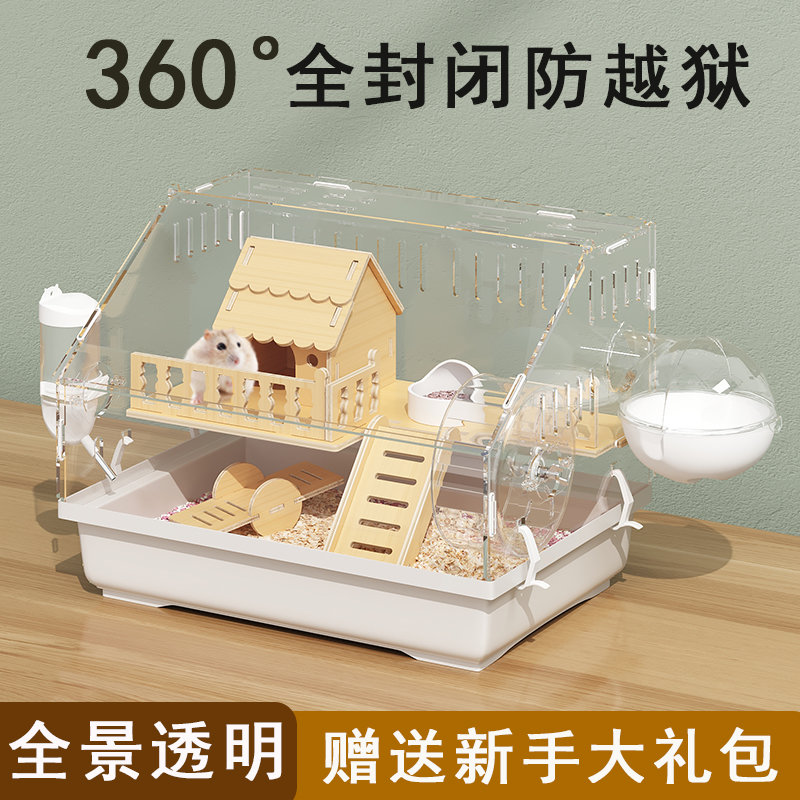 小仓鼠笼子亚克力透明专用房子便宜大的豪华别墅金丝熊用窝