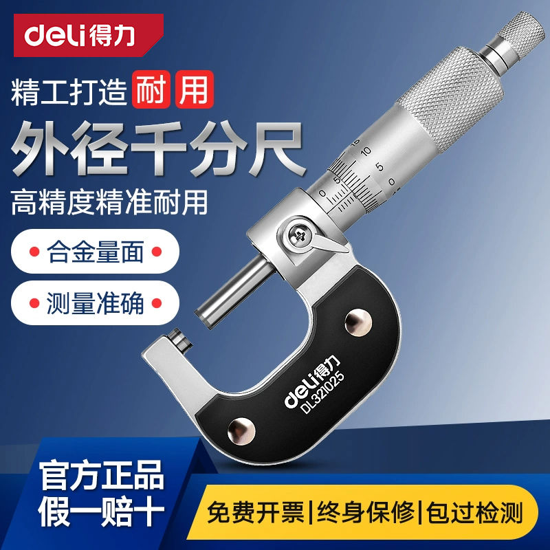 得力外径千分尺高精度0.01电子数显测厚仪螺旋测微器壁厚千分