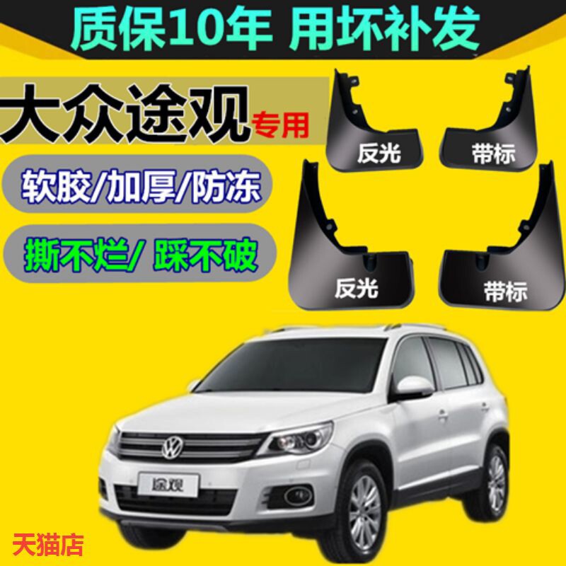 适用于大众途观挡泥板原装软胶新途观L专用2015/2016/2017/2018款