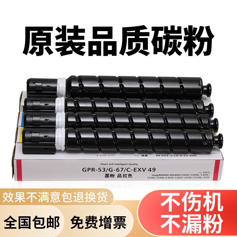 适用佳能C3020粉盒C3226 C3025 C3320L 3720 3325 C3120L 3125