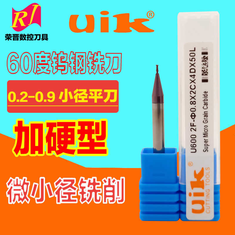 uik微小径平底立铣刀0.2铝用不锈钢0.9加硬平头刀小孔径切削