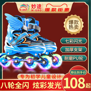 妙途溜冰鞋儿童全套装旱冰轮滑鞋专业滑冰男童女童初学者