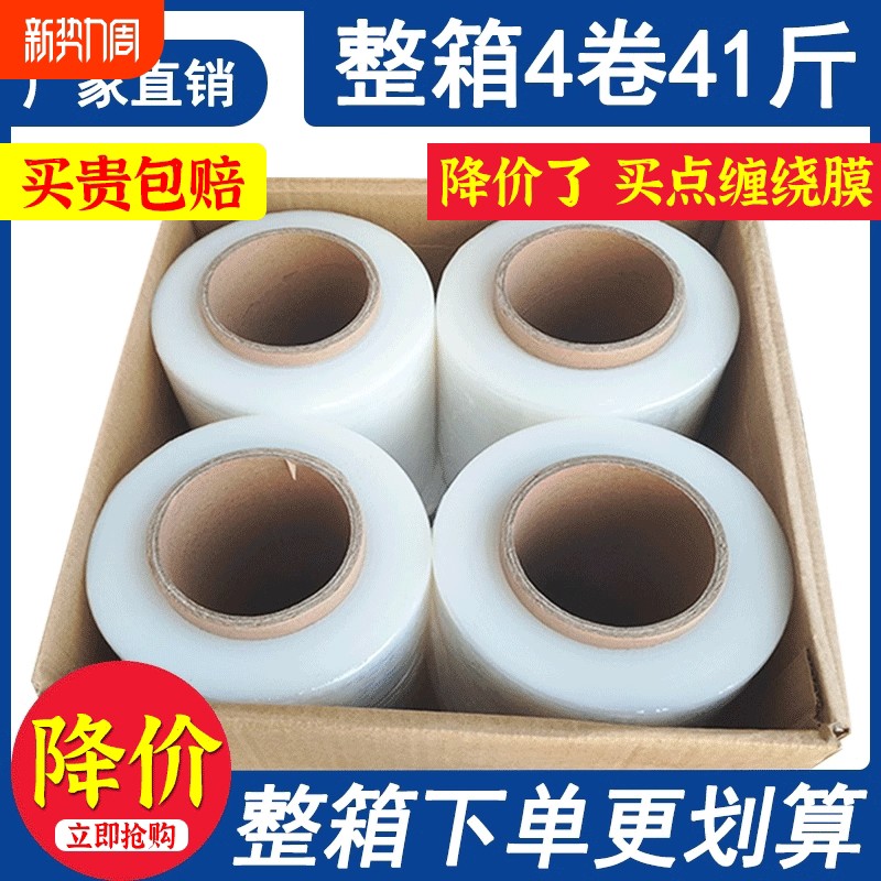 缠绕膜50cm工业包装透明大卷保护膜PE保鲜膜包膜拉伸膜
