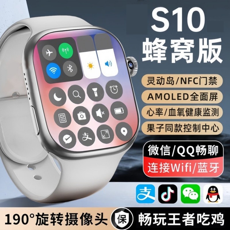 华强北s10可插卡多功能蜂窝顶配版智能手表下载app微信抖音学生