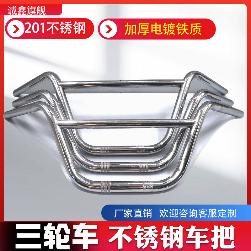 电动三轮车把太子款龙头把手牛头简易款工程车加厚不锈钢通用