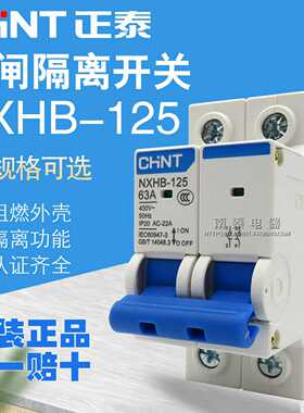 隔离开关NXHB-125 2P 3P 4P 100A 125A替刀闸NH2-125 NH4-125
