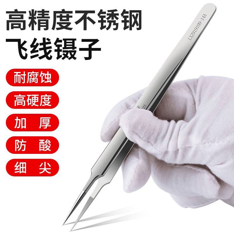 鹿仙子不锈钢镊子手机维修指纹飞线夹子钛合金显微镜用防静电加长