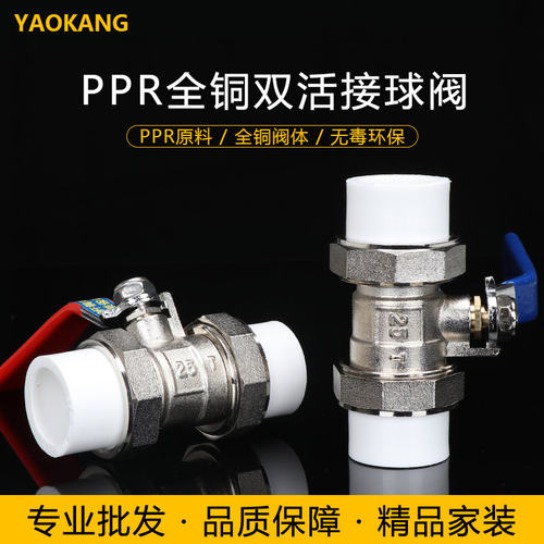 ppr全铜阀门ppr阀门20 25 32pe ppr双活接球阀4分6分双活接铜