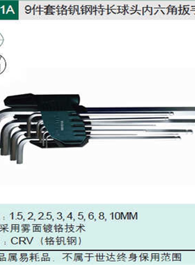 SATA世界工具 9件内六角扳手 09101A 09103A 09105A 09107A