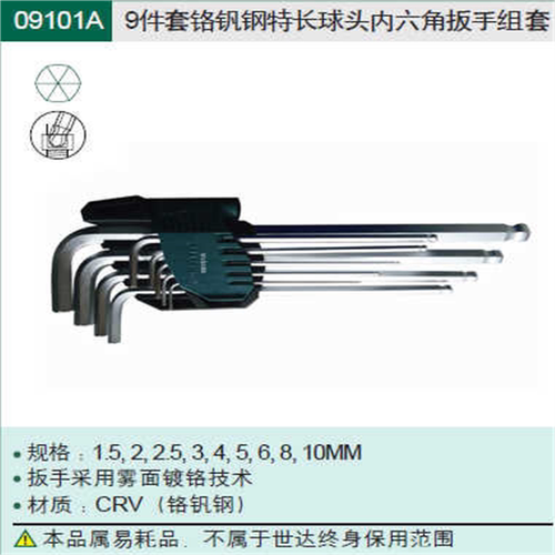 SATA世界工具 9件内六角扳手 09101A 09103A 09105A 09107A