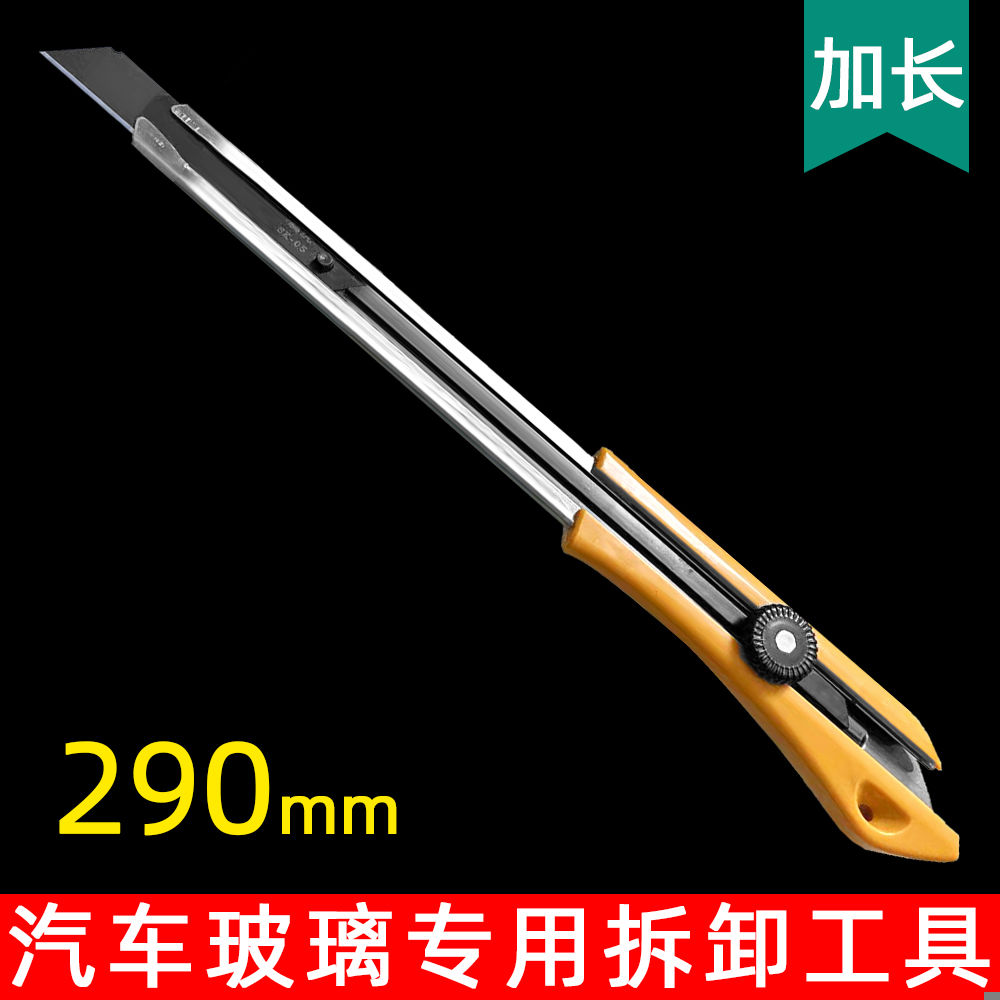 加长美工刀刀架汽车玻璃专用拆卸工具裁纸刀壁纸刀地毯介刀勾