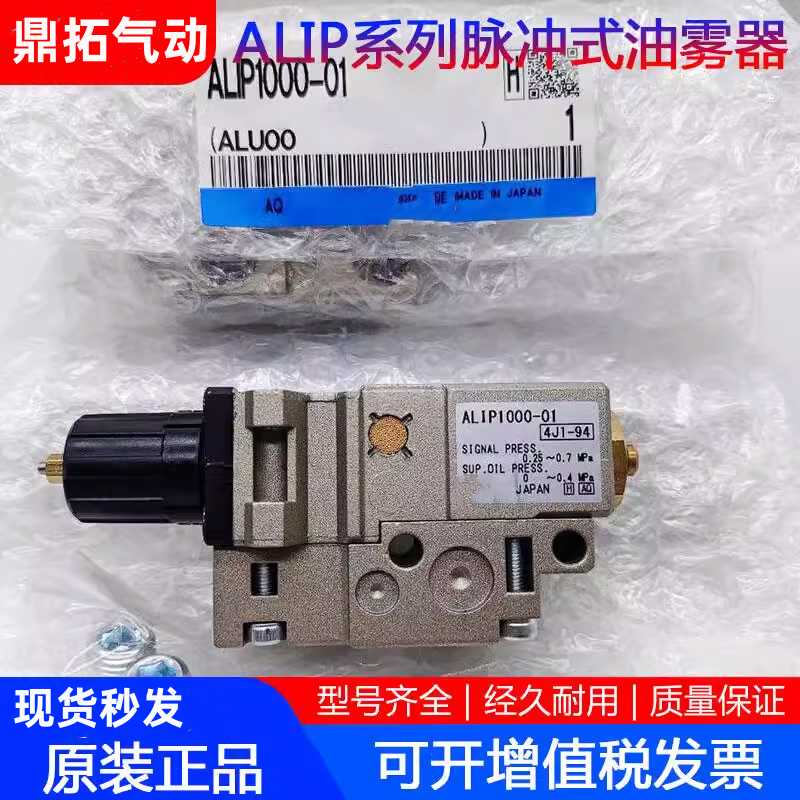 原装正品脉冲式油雾器 ALIP1000-01 ALIP1100-01 现货出售秒发