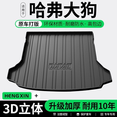 24款哈弗大狗专用后备箱垫子tpe边牧追猎版哈佛车下层尾箱垫二代
