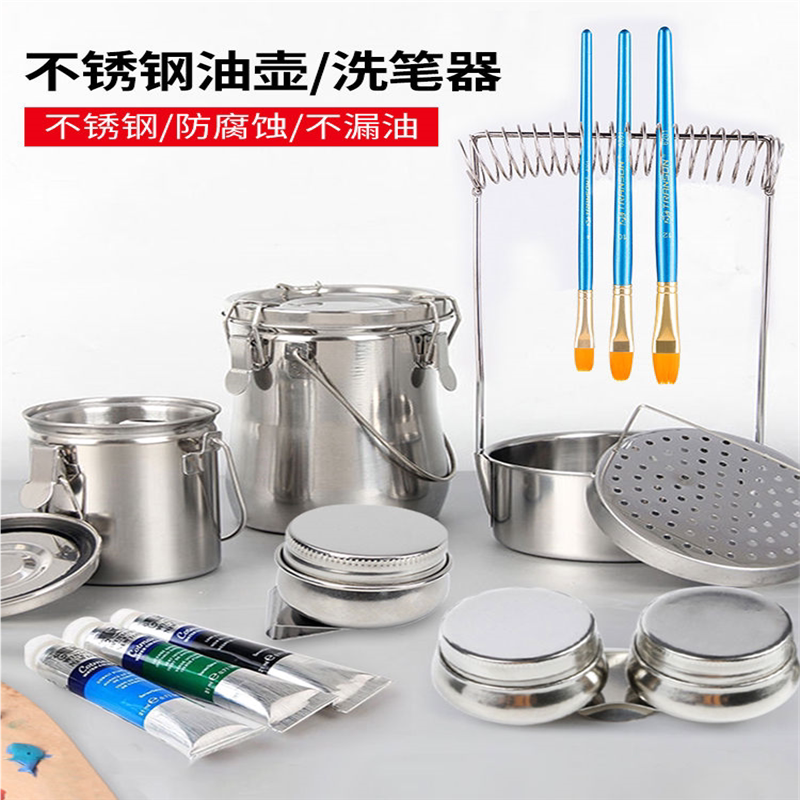 油画洗笔筒洗笔壶不锈钢油壶金属洗笔桶油壶调色防漏味松节油