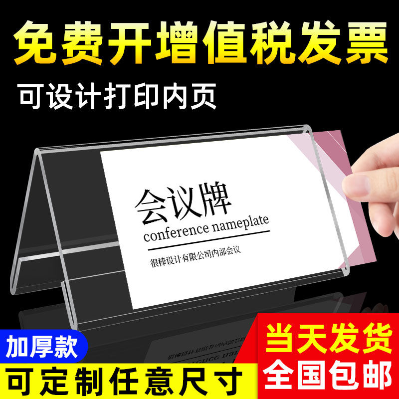 亚克力桌会议室三角席卡桌签席位名字台卡座位坐席嘉宾评