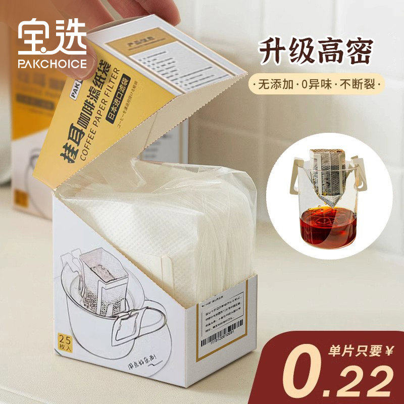 挂耳滤纸咖啡滤纸挂耳滤纸袋过滤咖啡过滤纸滤网进口手冲咖啡