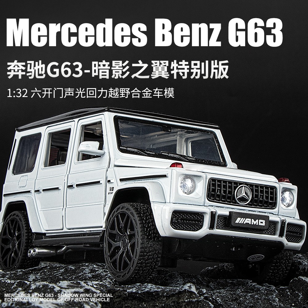 奔驰大G合金模型车132大G63越野男孩礼物合金玩具车仿真汽车模型