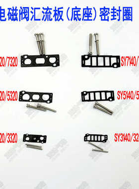 电磁阀密封圈SY3120/5120/7120/5140螺丝SY3000/7000/SY5000-GS