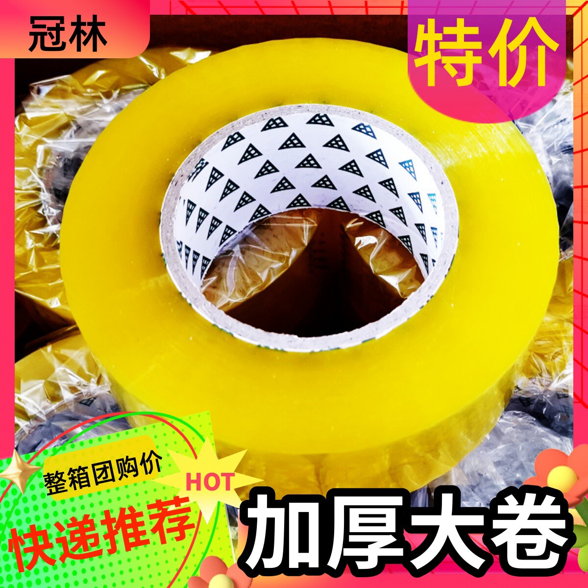 封箱胶带批发快递打包胶带宽胶布淘宝警示语胶带纸加厚大卷透