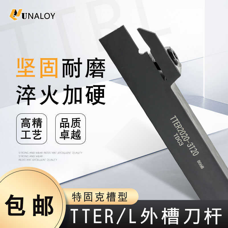 外圆切槽刀杆TTER TTEL特固克款外径切断车刀 TDC2刀片2020 25