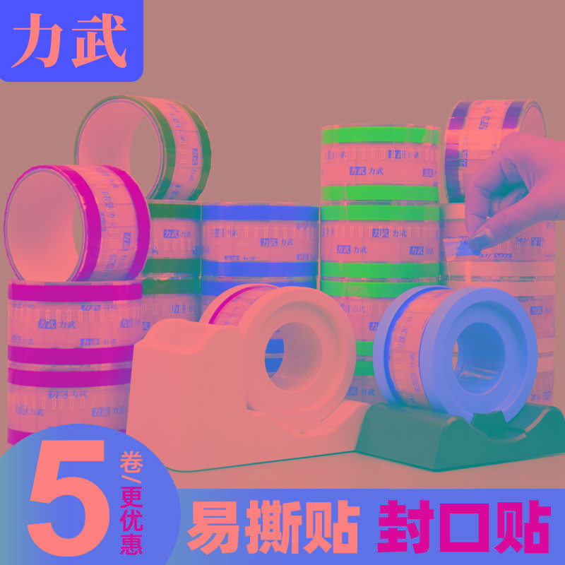 易撕贴封口贴胶带咖啡饮料奶茶杯盖密封防漏封口贴纸外卖食