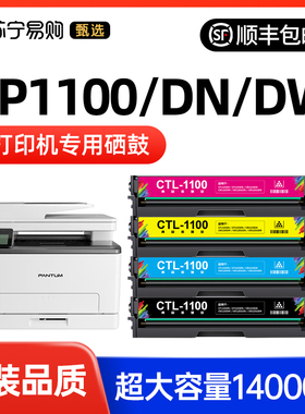 【苏宁自营】适用奔图CP1100DW粉盒CM1100DN硒鼓CTL-1100 CM110