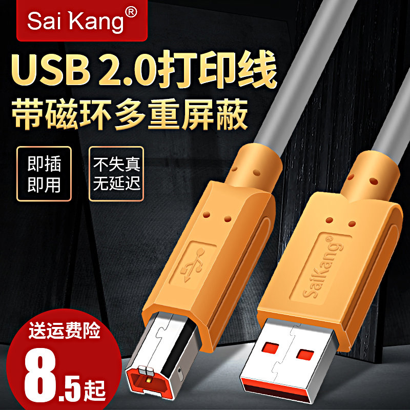 usb打印机数据线高速转方口方头连接线打印机连接电脑线加长1.5/3