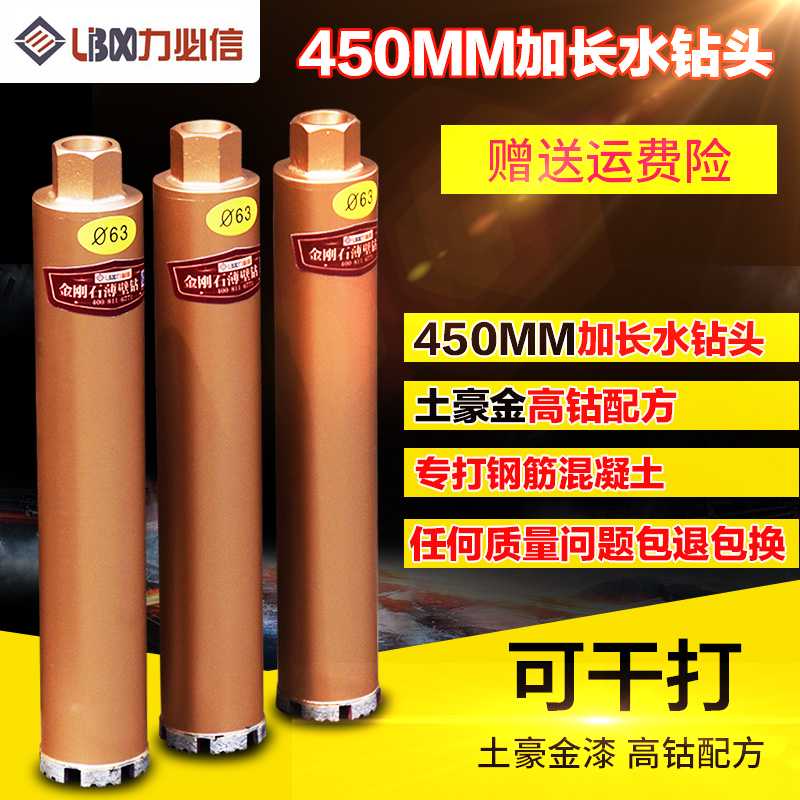 力必信加长水钻头金刚石混凝土空调油烟水钻机钻头墙壁开孔器4
