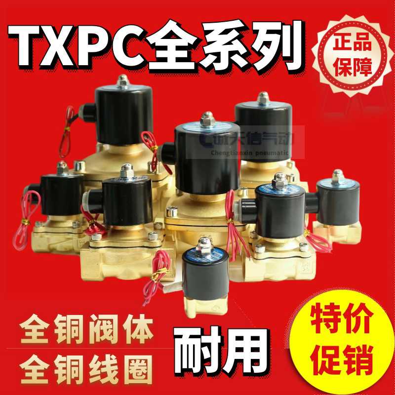 原装TXPC 电磁阀 水阀2分3分4分6分 气动全铜DN15 DN20接口