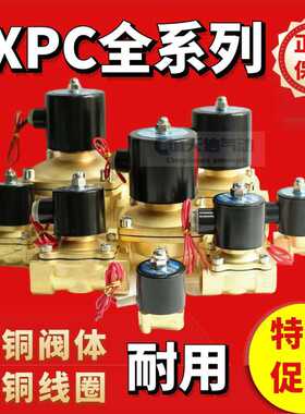 原装TXPC 电磁阀 水阀2分3分4分6分 气动全铜DN15 DN20接口