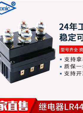工厂直售绞盘继电器汽车继电器500A12V继电器LR4450绞盘继电器