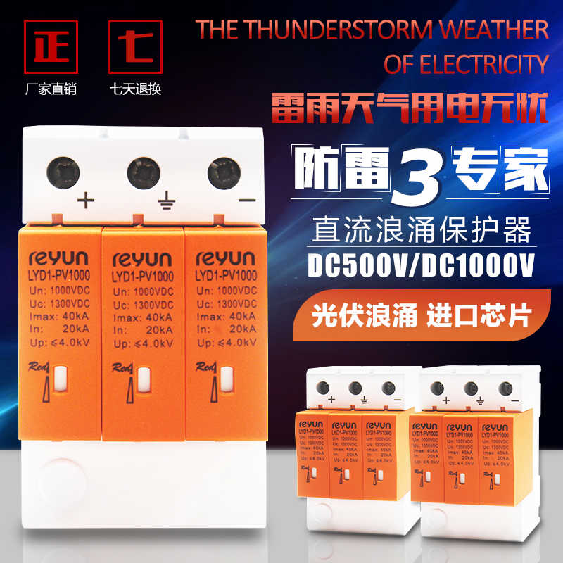 直流浪涌保护器 避雷器防雷器光伏 3P40KA DC500V1000V 防雷