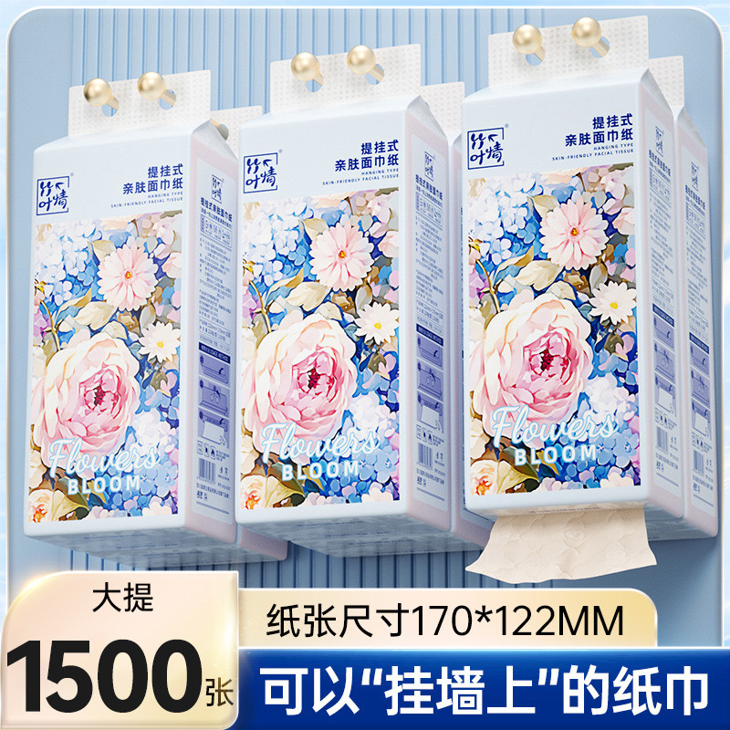 1500张大包悬挂式抽纸餐巾纸底部抽家用实惠装婴幼儿面巾卫生