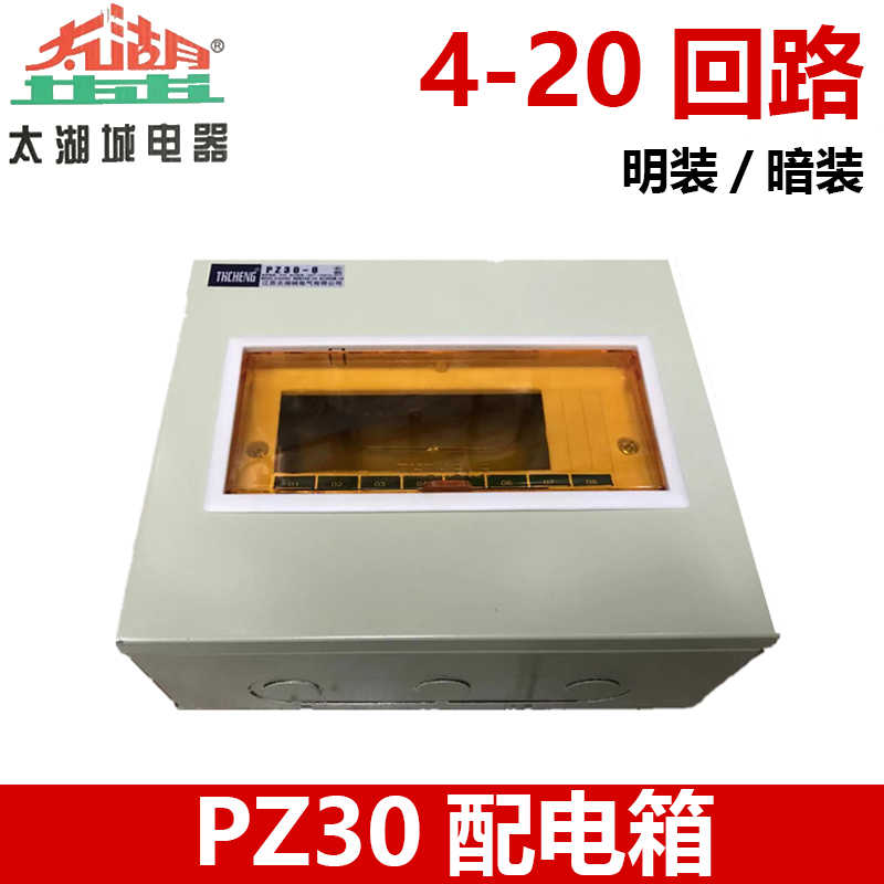 太湖城PZ30配电箱家用室内铁体强电布线箱20回路明装暗装8回路4