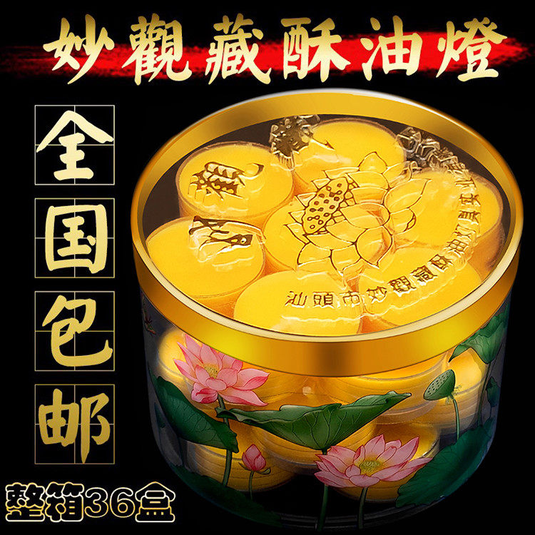 妙观藏酥油灯酥油蜡烛酥油灯酥油供灯梅花28粒长明灯心烟家用