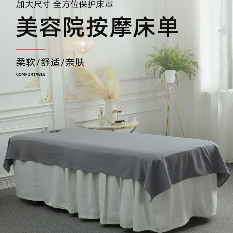 美容院床单垂布洞亲肤面料按摩推拿专用皮肤管理床单纯色四季可用