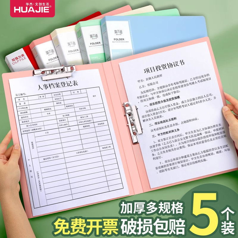 华杰5个装文件夹档案夹a4资料夹文件收纳单夹板夹强力双夹乐谱夹