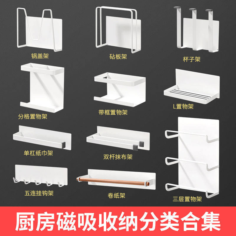 厨房磁吸置物架珐琅板墙面收纳架多款壁挂多用免打孔冰箱磁铁架子