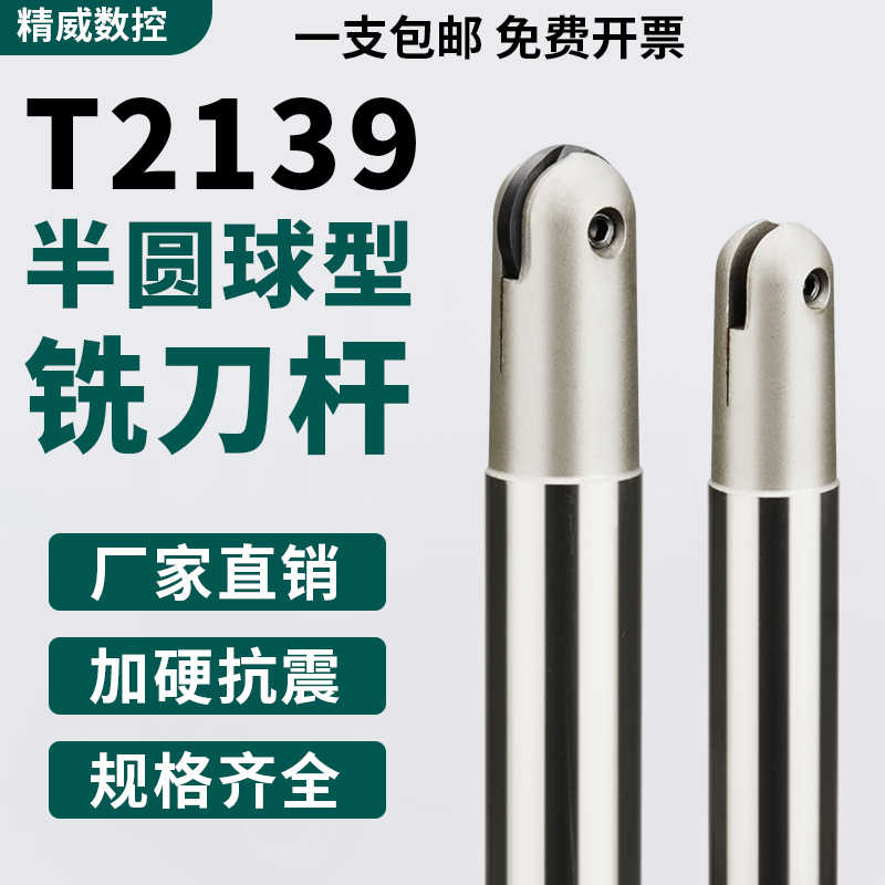 T2139球头精铣刀杆半圆刀片P3200球型刀杆4R5R6R8R10R15R1T球