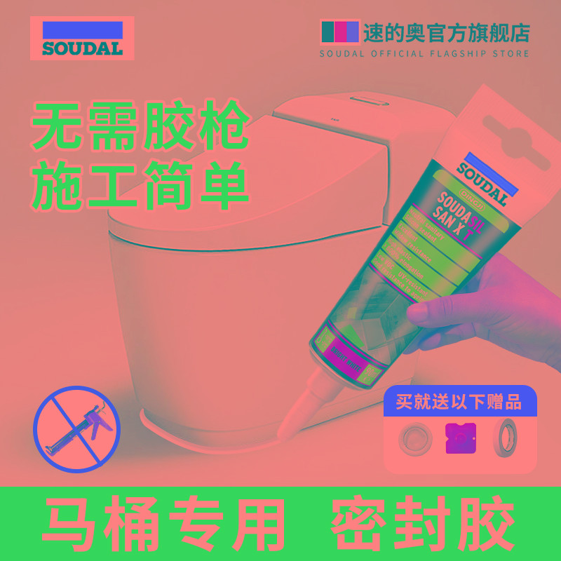 速的奥马桶坐便器底部固定胶边缘漏水修补胶封边玻璃胶防水密