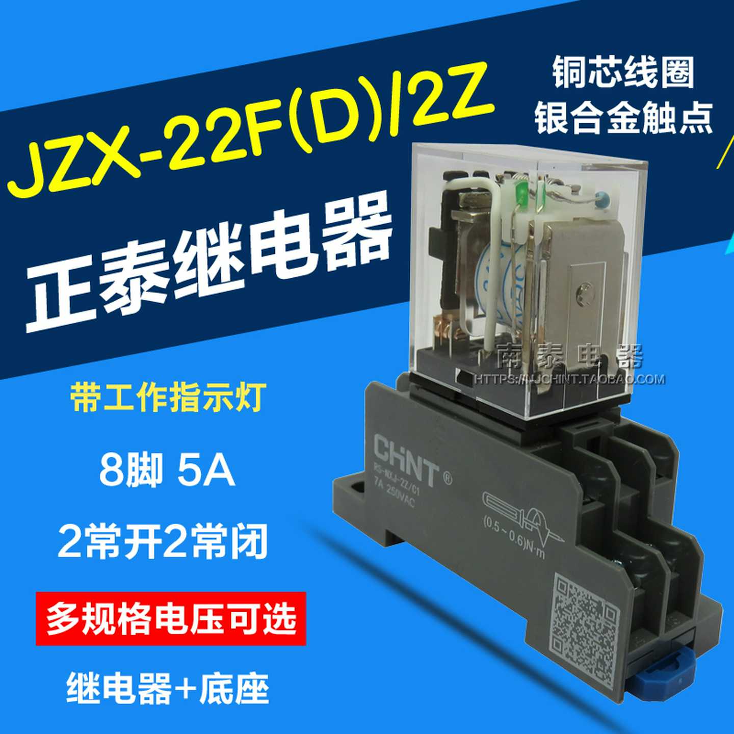 正继电器JZX-22F(D)/2Z AC220V DC24V DC12V带灯(MY2N HH52