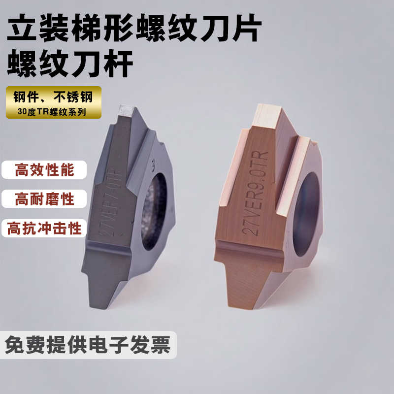 30°TR立装梯型外螺纹刀片22VER 27VER 2 3 4 5 6 7 8 9 10 12